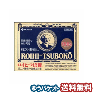 ※この商品につきましては発送の形状につき、【お1人様2個まで】とさせて頂きます。●効果・効能●肩のこり、腰の痛み、打撲、捻挫、関節痛、筋肉痛、筋肉疲労、しもやけ、骨折痛●用法・用量●ロイヒつぼ膏の膏面