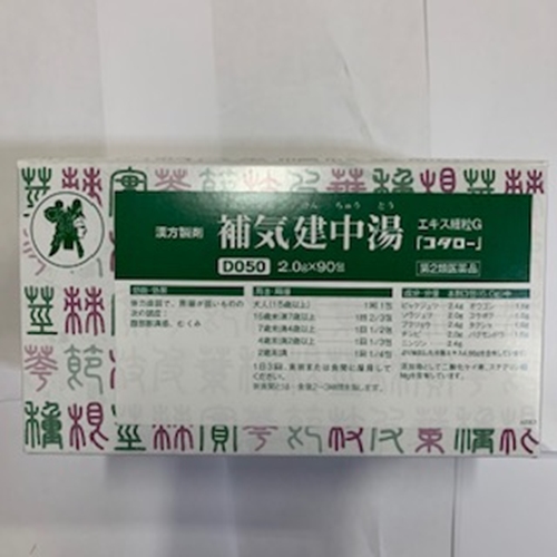 「補気建中湯」は、体力を補いながら余分に溜まったお腹や全身の水を取り除き、患者様のＱＯＬ（生活の質）を高めてくれる漢方薬です。