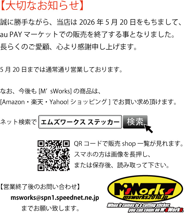 営業終了のお知らせ