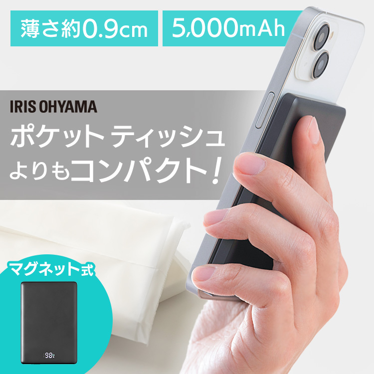 モバイルバッテリー 小型 軽量 5000mAh 薄型 ワイヤレス 充電器 マグネット MagSafe対応 USB Type-C ケーブル付属 スマホ 約1回分 充電