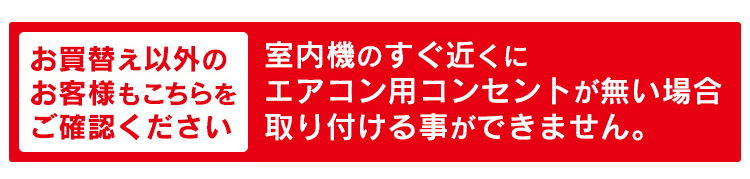 お買替え以外のお客様もこちらをご確認下さい