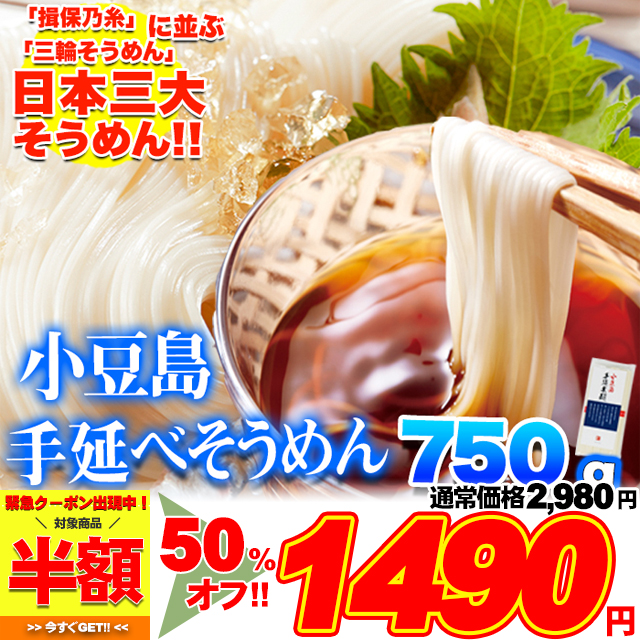 「揖保乃糸」「三輪そうめん」に並ぶ日本三大そうめんの小豆島そうめんそうめん作りに最適な気候風土。香川県小豆島徹底的にこだわった素材と小豆島独特の製法から生まれました。小豆島では、オリーブ、醤油、佃煮、