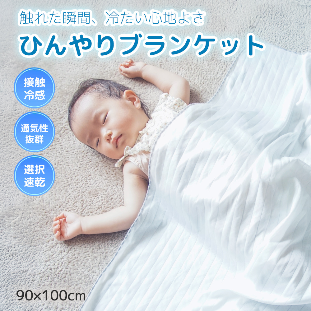 GIO 接触冷感 ベビー ブランケット ひんやり Q-max 0.4 赤ちゃん 新生児 おくるみ シルクタッチ ベビーカー 抱っこ紐 ベビーケープ 冷感