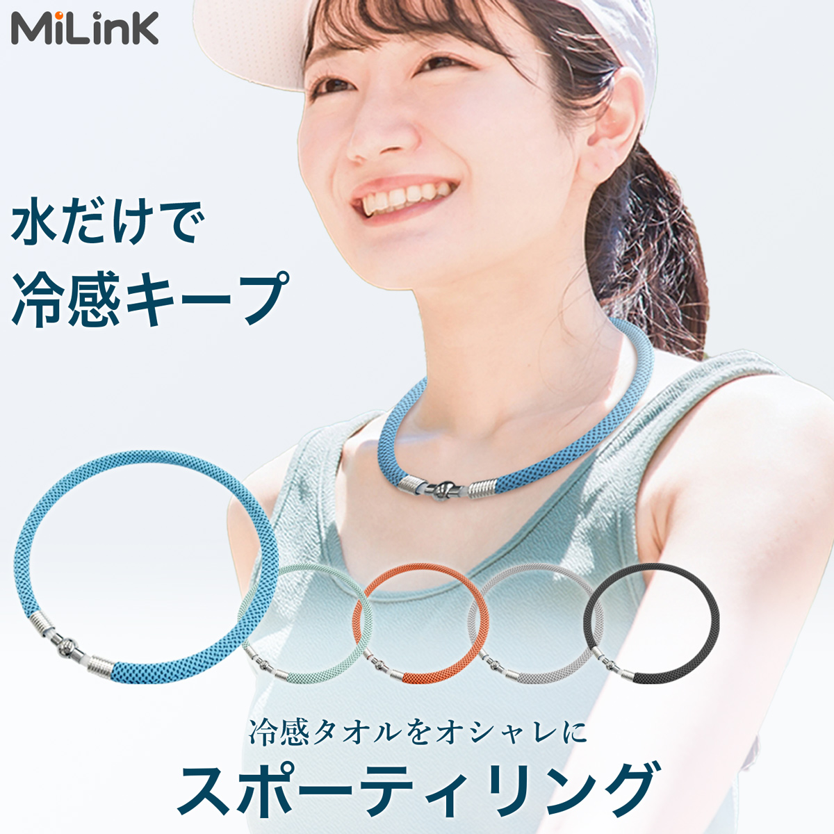 <b>水に濡らして冷感キープ</b><br>スポーティネックリング 冷感グッズ ひんやり 冷たい 首元 熱中症対策 暑さ対策 猛暑対策