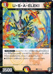 デュエルマスターズ P7/Y19 U・S・A・ELEKI 目指せ!キングマスターパック