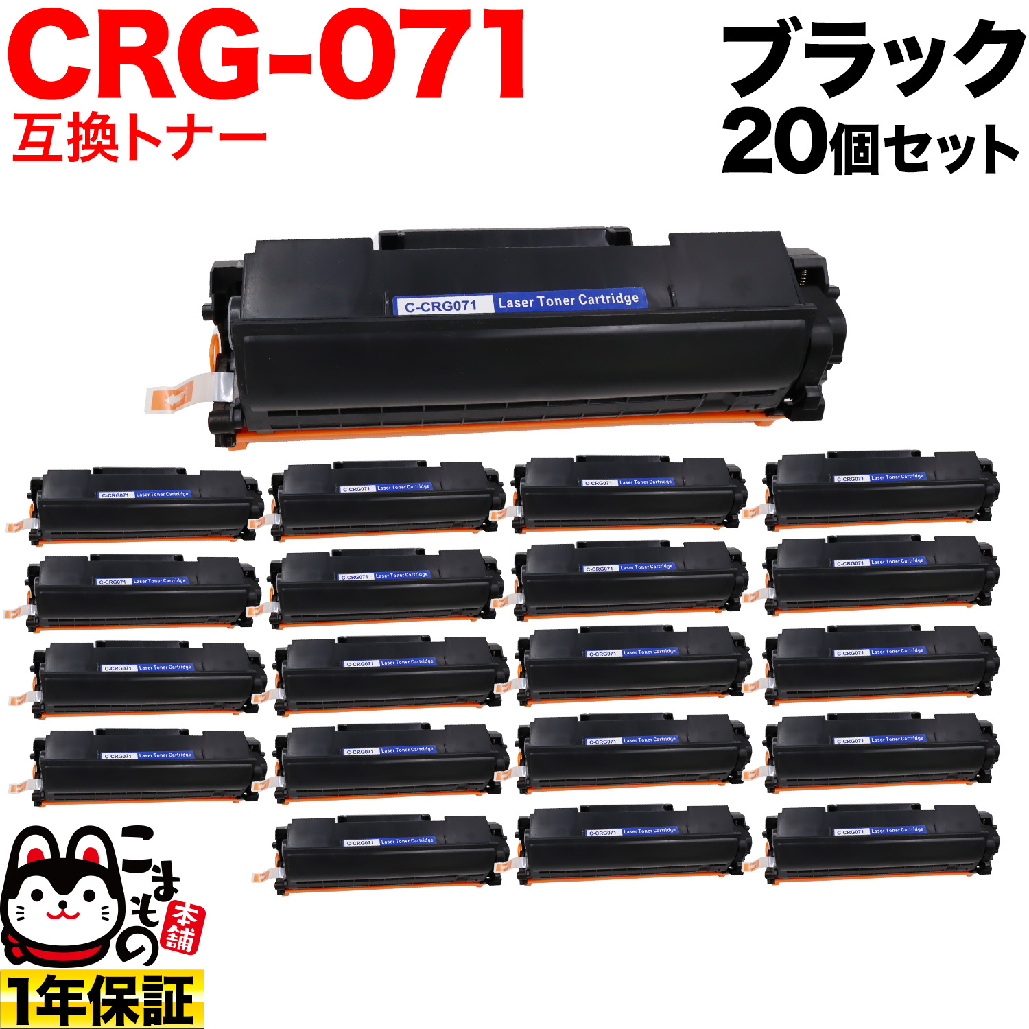 【送料無料】お得な20個セット！コストパフォーマンス抜群のキヤノン用 CRG-071 互換トナーです。経費削減に！商品の色につきましてはパソコンの環境等により見え方が異なる場合もございます。微妙な色合