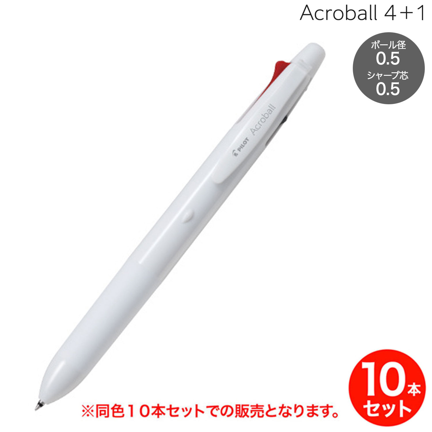 【取り寄せ品】【メール便送料無料】毎日の生活に楽しみと喜びをもたらす、シンプルなデザインの多機能ペン商品の色につきましてはパソコンの環境等により見え方が異なる場合もございます。微妙な色合いについてご不