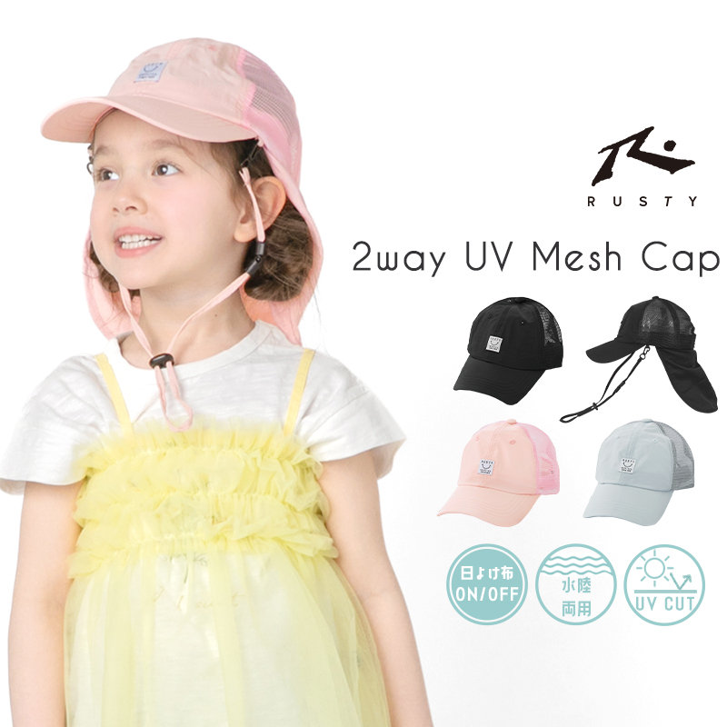 【20%OFF!!】 RUSTY キッズ UV キャップ 2way 帽子 女の子 男の子 ビーチ マリン サーフ 《レビュー記入でメール便無料》 日よけ 帽子 紫