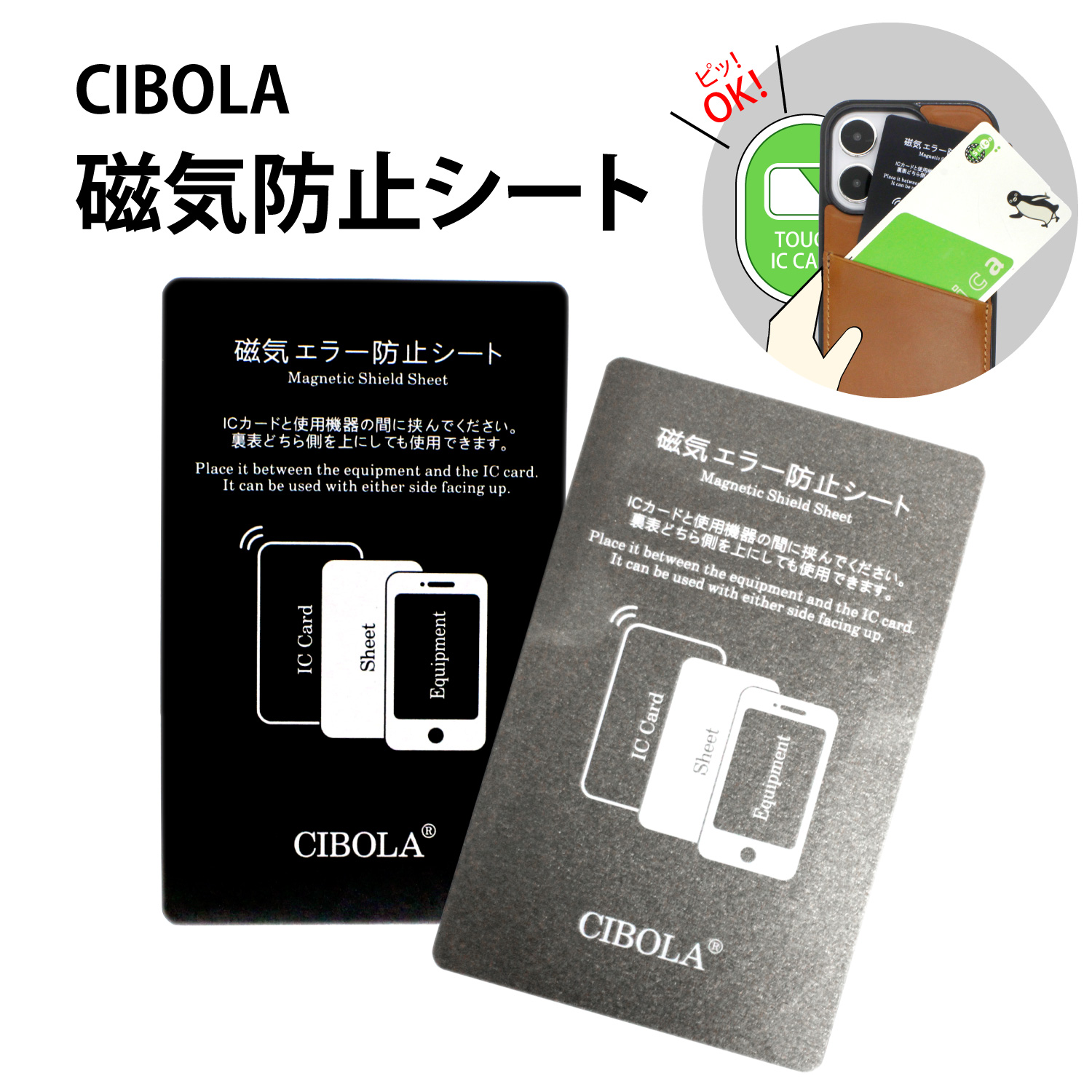  ICカード 磁気エラー 防止 電磁波防止シート 磁気 防止 シート定期 読み取りエラー防止 改札エラー 磁気エラー防止シート