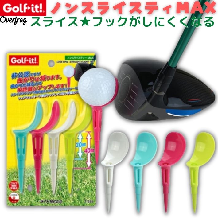 ゴルフ ティー ノンスライスティー MAX ティー4本入り スライス フック 防止 ティー ロングティー ドライバーティー 高さ 全長100ｍｍ 段付き フェアウェイキープ率 アップ カラー ティー 
