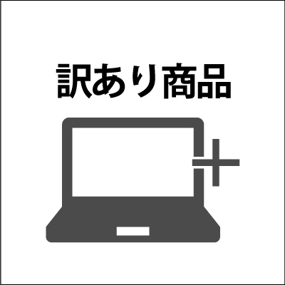 訳あり商品