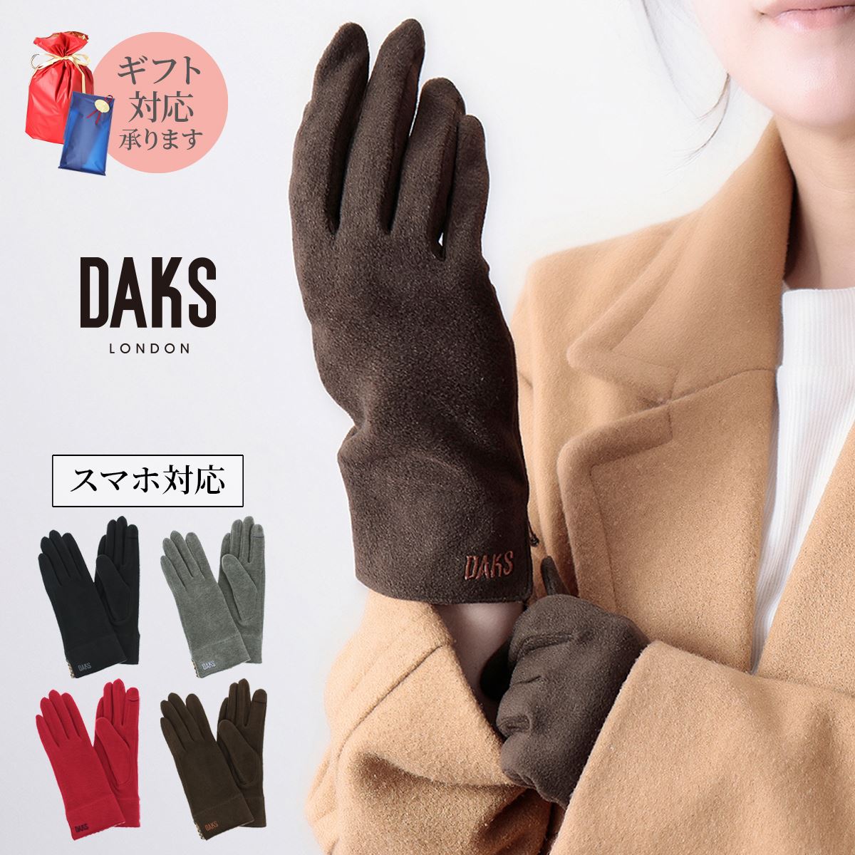 手袋 レディース ブランド 暖かい スマホ 対応 防寒 かわいい おしゃれ プレゼント ギフト 秋冬 エレガント DAKS ダックス 五本指 柔らか