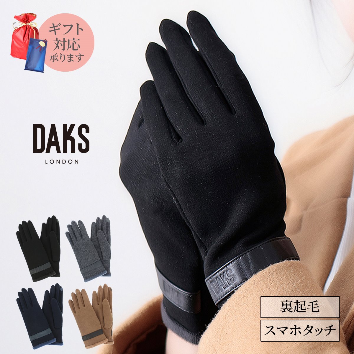 手袋 レディース ブランド 暖かい 裏起毛 スマホ 対応 防寒 かわいい おしゃれ プレゼント ギフト 秋冬 エレガント DAKS ダックス 五本指