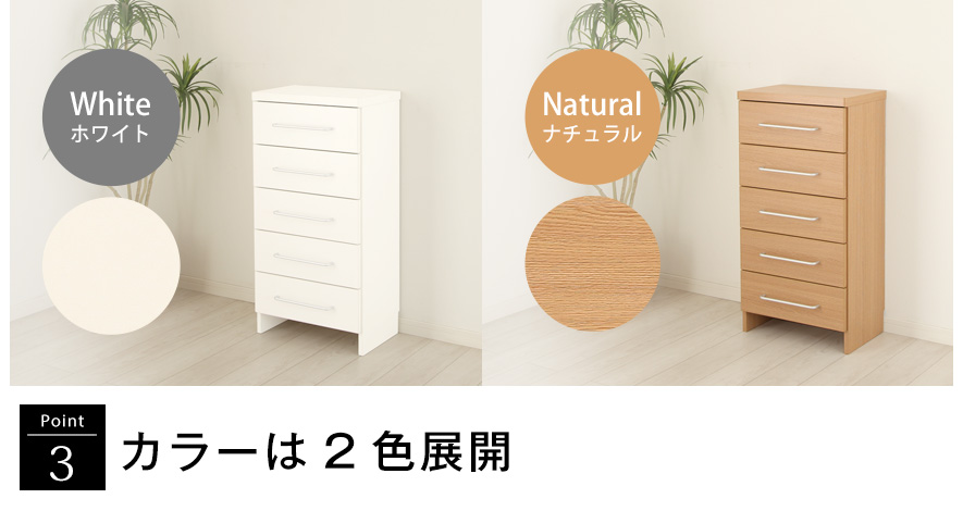 ランドリーストレージ「オアシス」商品説明画像 | 3.カラーは2色展開