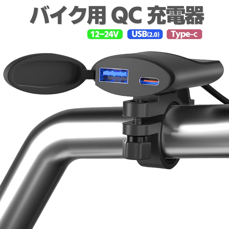 ※出品物はバイク用充電器のみとなり、セット内容以外のものは付属しません。※すべての機器に対しての動作保証はありません。※パッケージ、箱は付属しません。※日本語説明書は付属いたしません。また、使用方法に
