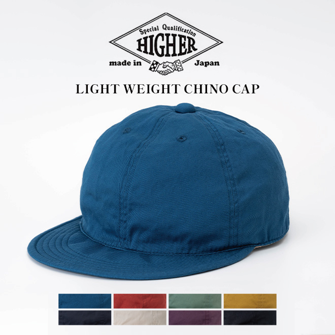 ◆商品番号 hg-ht24005 ◆商品名 HIGHER ハイアー LIGHT WEIGHT CAP ライトウェイト キャップ 帽子 メンズ レディース 軽量 UL チノ コットン 無地 カジュアル 