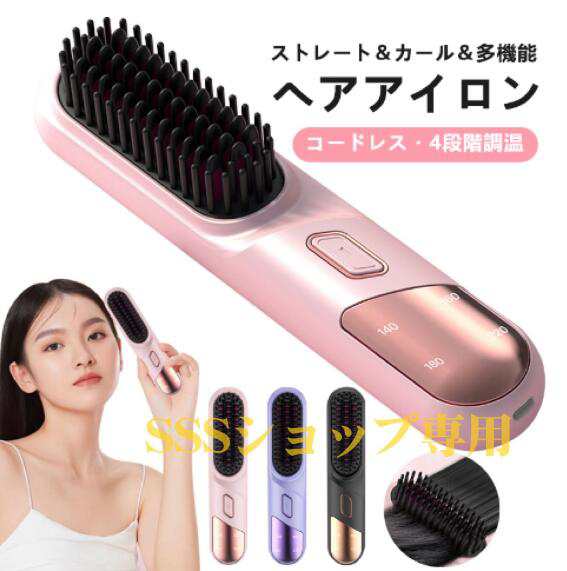 コードレスヘアブラシ ヒートブラシ ブラシアイロン ポータブル ミニヘアアイロン ヘアアイロンブラシ USB充電式 2way マイナスイオン 温度4段階調節