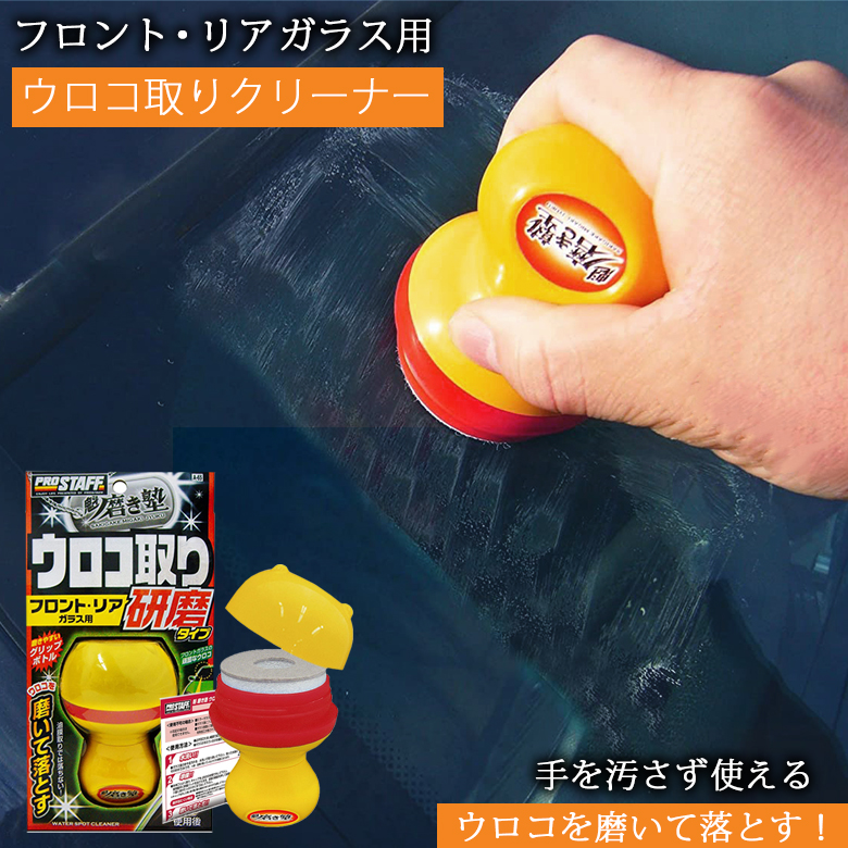 A-65 魁 磨き塾 ウロコ取りクリーナー 研磨タイプ 油膜取り ウロコ 研磨 除去 ガラス コンパウンド クリーナ ウロコ