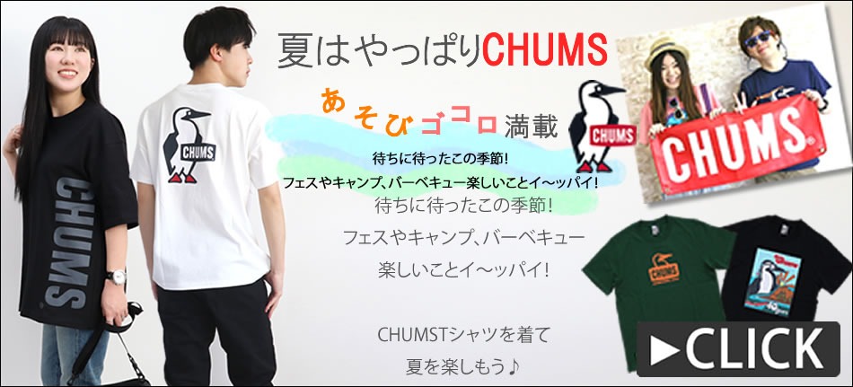 2024チャムス CHUMS Tシャツ特集