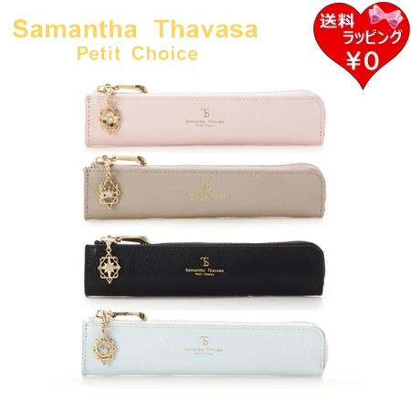 サマンサタバサプチチョイス Samantha Thavasa Petit Choice ペンケース チャーム付き ブランド 正規品 新品 ギフト プレゼント 人気 お
