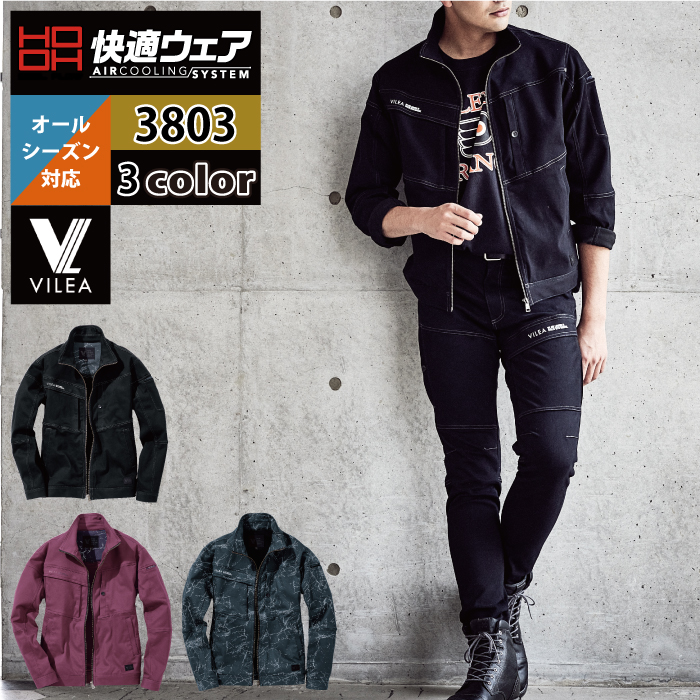 【3803 ストレッチジャケット】 ◇メーカー：村上被服 ◇素材：特殊二層構造 カーボンピーチ加工 ◇混率：綿58％・ポリエステル40％・ポリウレタン2％ ◇機能：ストレッチ・胸プリント・右胸マチ付ビ