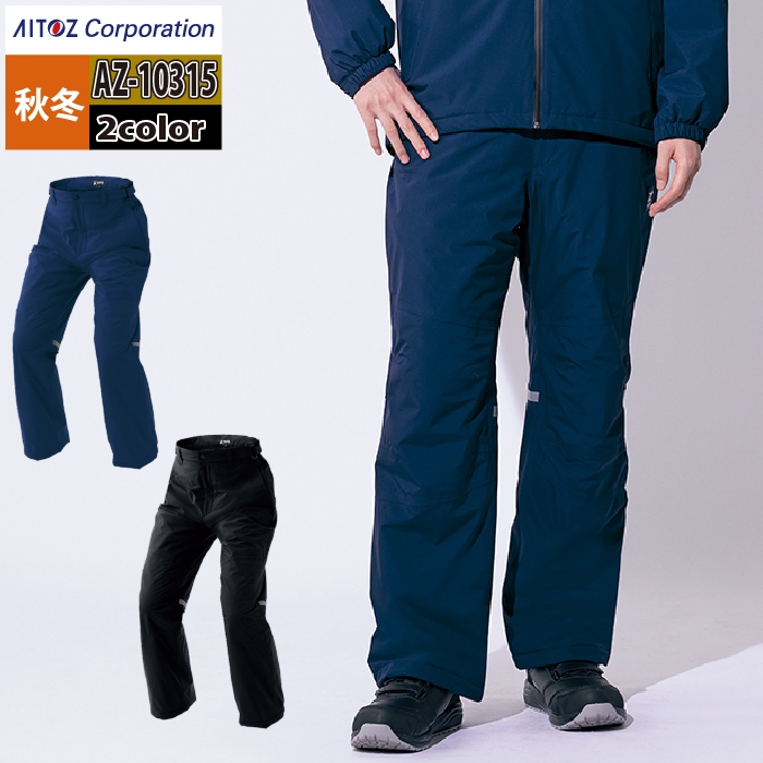 【AZ-10315 防水防寒ストレッチパンツ】 ◇メーカー：アイトス AITOZ AZITO ◇秋冬用 ◇混率：ポリエステル100％ ◇機能：前開きファスナー使用・膝裏リフレクター・ウエスト調整・サイ