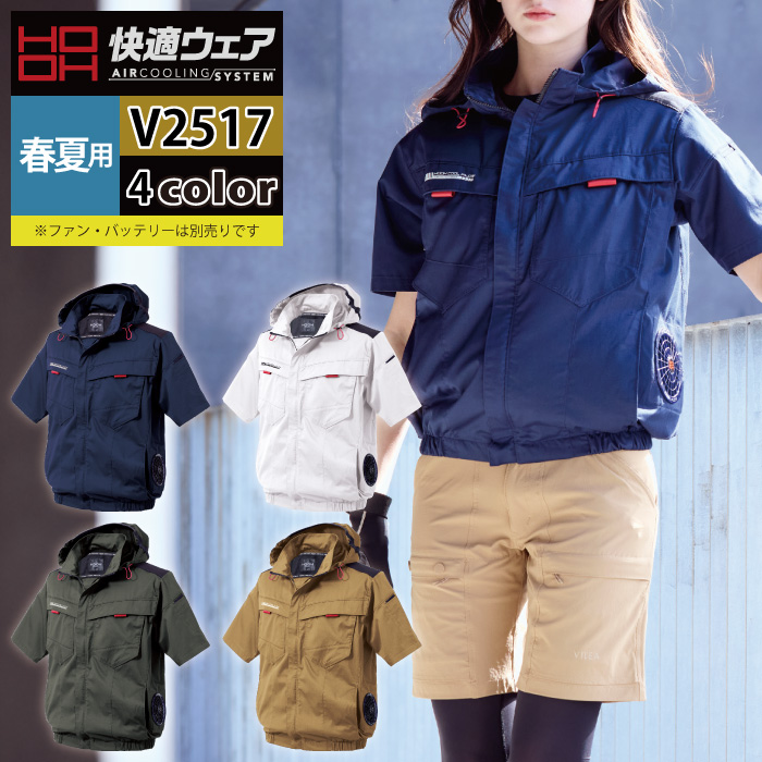【V2517 サイドファン半袖フードジャケット】 ◇メーカー：村上被服 快適ウエア ◇春夏用 ◇素材：ポリエステル65％・綿35％ ◇機能：ロゴ入りフロントファスナー・両胸マチ付きポケット・フードスト