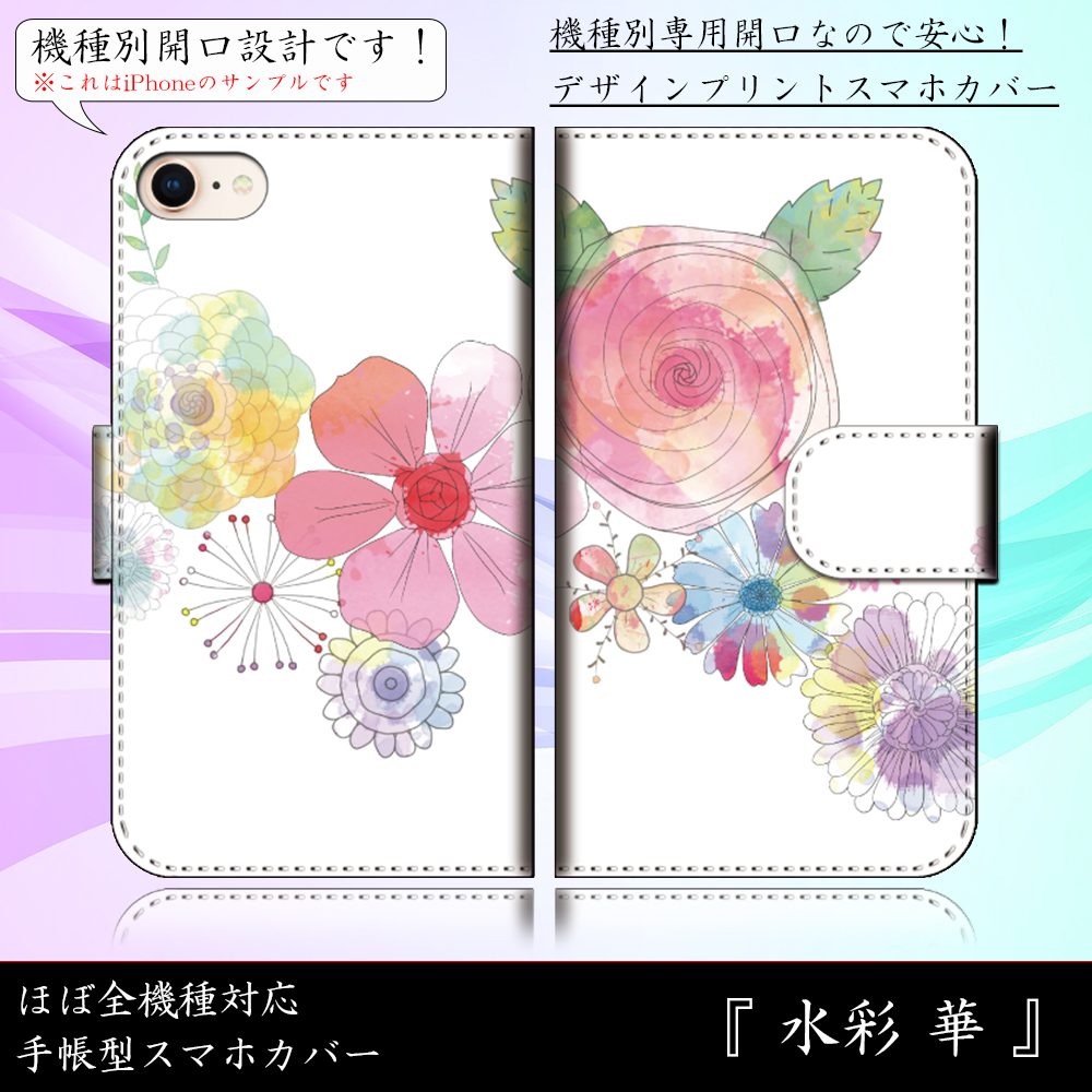 Galaxy S8+ SCV35 水彩 華 花柄 お花 フラワー 手帳型スマートフォンカバー スマホケース