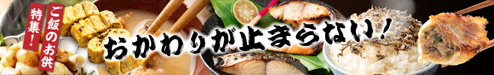 ごはんのおとも一覧