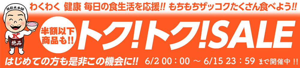 セール一覧