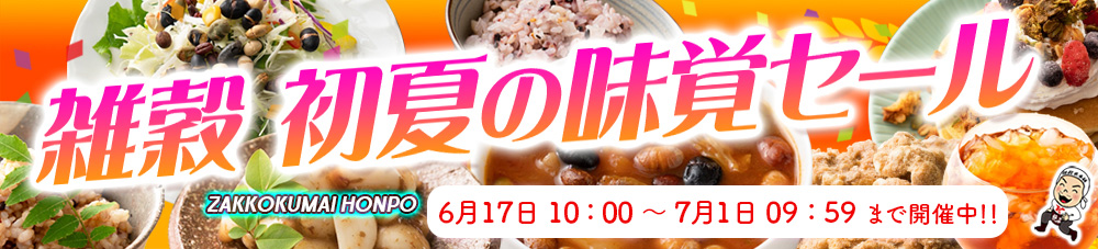 セール一覧