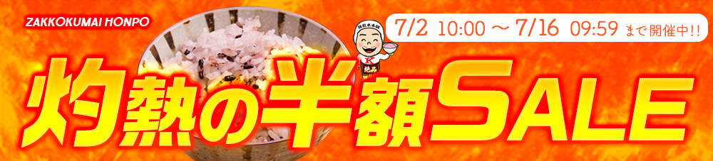 セール一覧