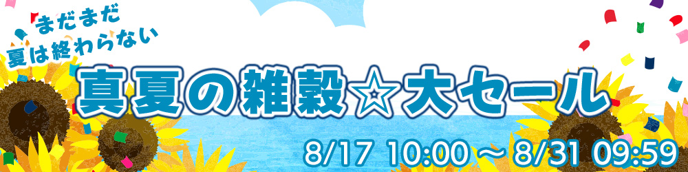 セール一覧
