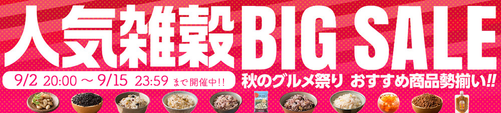 セール一覧
