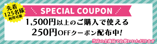 自社クーポン