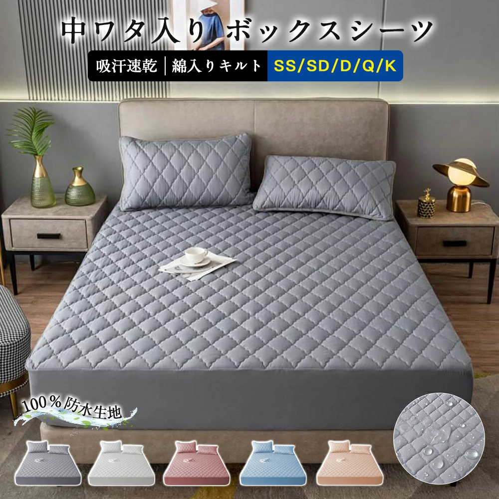 一体型ボックスシーツ