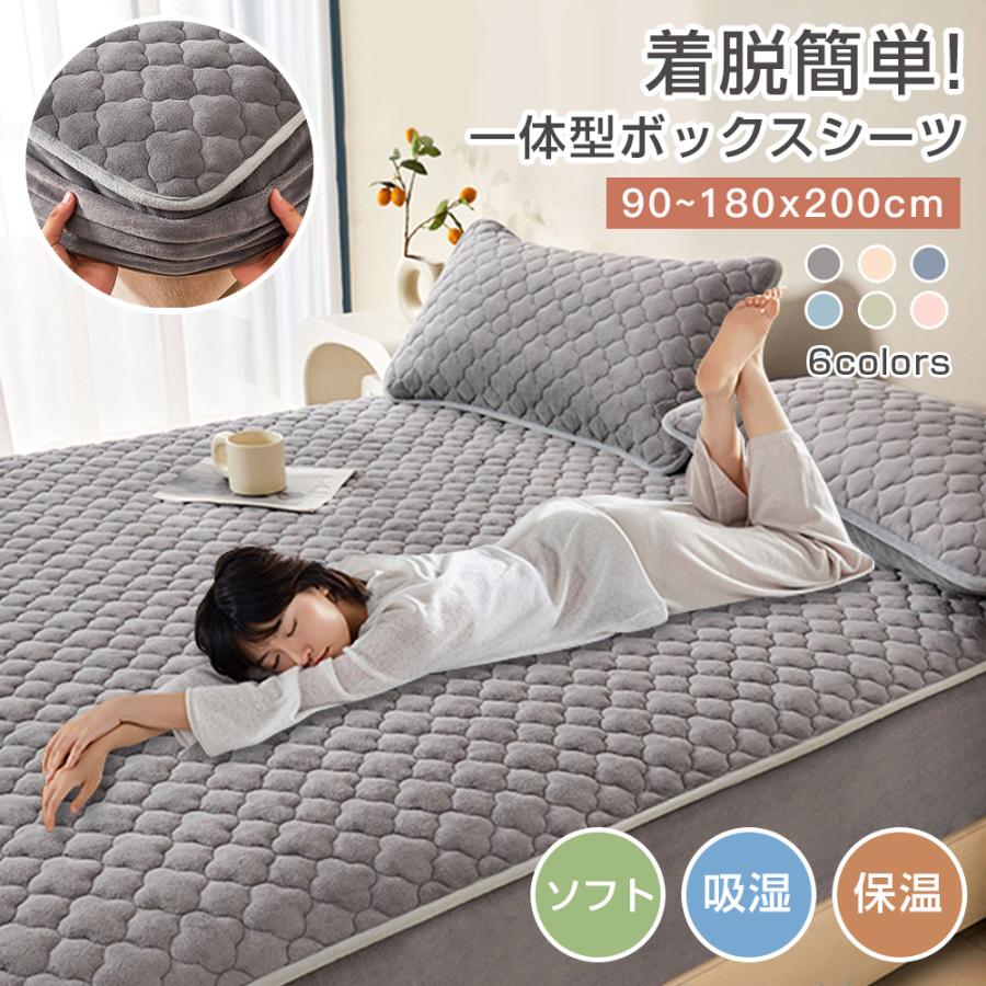 一体型ボックスシーツ