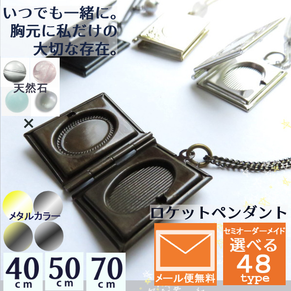 ロケットペンダント ギフト/プレゼント 選べる 天然石 長さ 色 お守り オーダー 人気 /誕生日/結婚記念日/フォトフレーム/ 長寿祝い 両親 結婚式 結婚祝い ペンダント ロケットペンダント ブッ