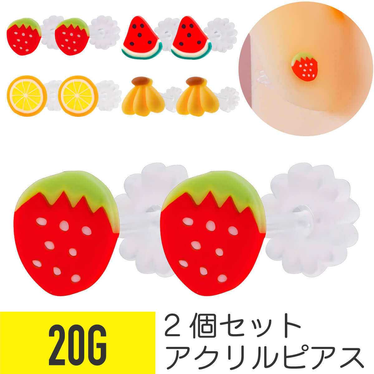 太さ20Gのスタッドピアスです。 樹脂 アクリル素材のスタッドピアスです(金属アレルギー対応)。 イヤーロブ,セカンドピアスにおすすめのスタッドピアスです。 2個入りの商品です