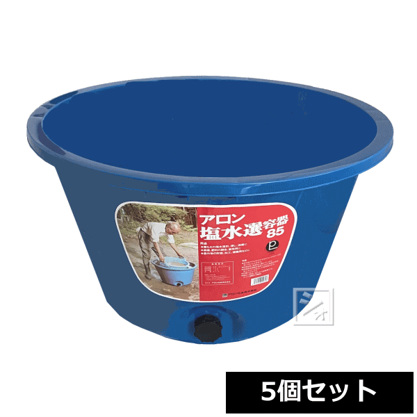 【原料樹脂】本体：ポリエチレン【サイズ】直径69cm×高さ39.5cm【容量】87.9L【耐熱温度】100度【耐冷温度】-30度【カラー】ブルー【入数】5個【特長】・排水栓（PT4/3）付ですのでコッ