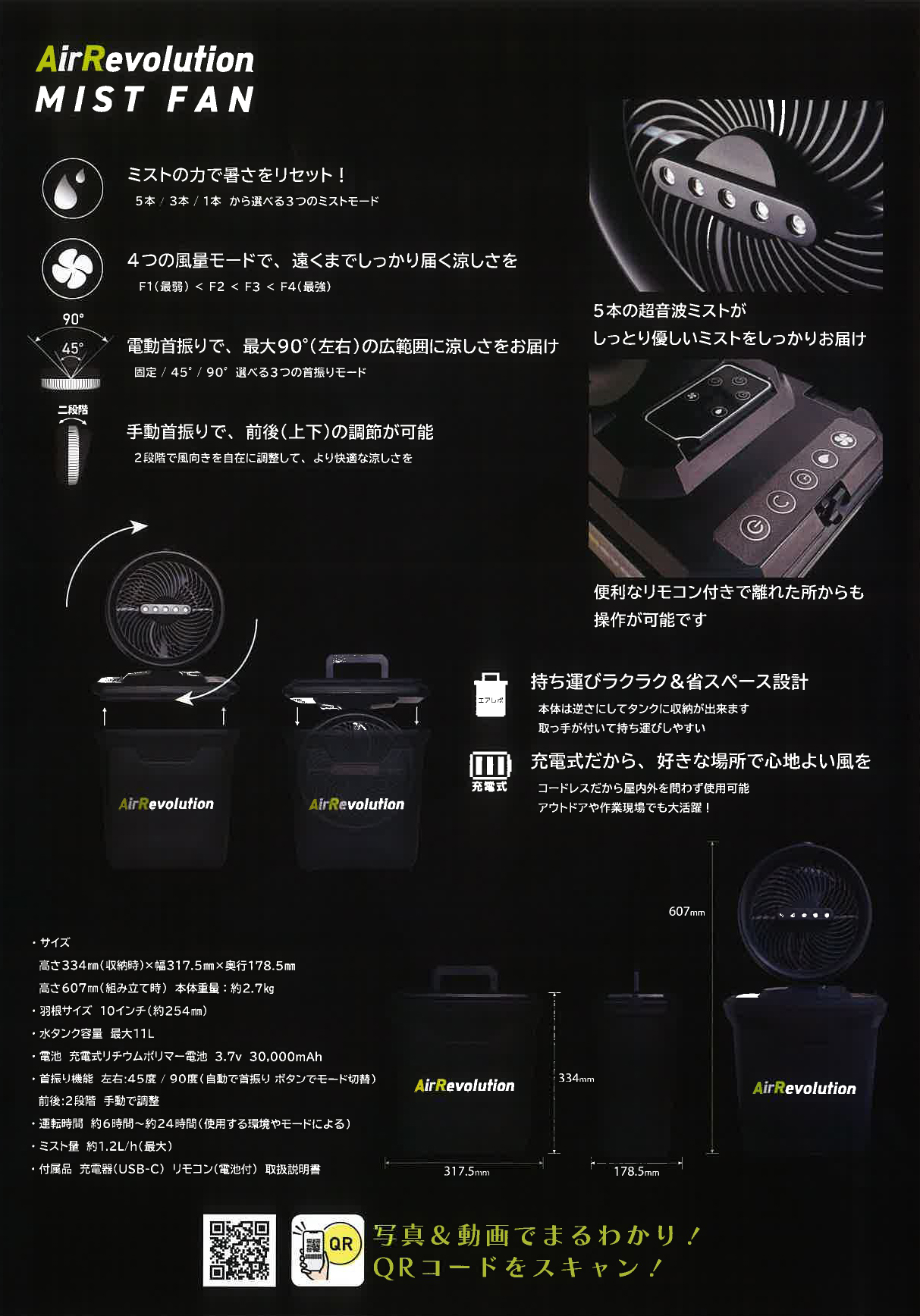Air Revolution Mist Fan 充電式 ミストファン AirRevolution MIST FAN| 快適な涼しさを、あなた