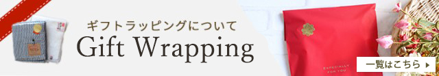 ラッピングへ
