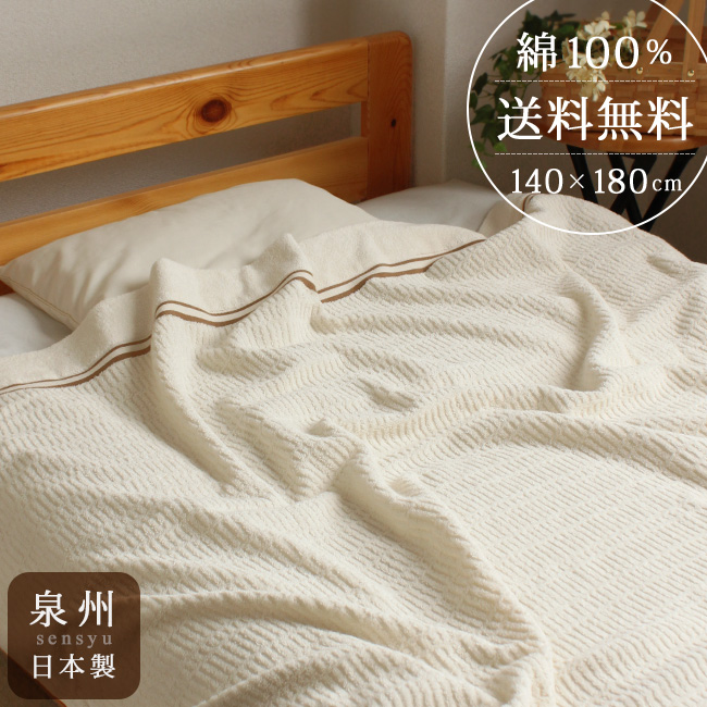 【内容】無漂白・無染色ナチュラルタオルケット【サイズ】約140×180cm【重量】約730g【組成】綿100%【生産国】日本製(泉州産)有機精錬と言った苛性ソーダを使わず石鹸や酵素を使用して仕上げる、