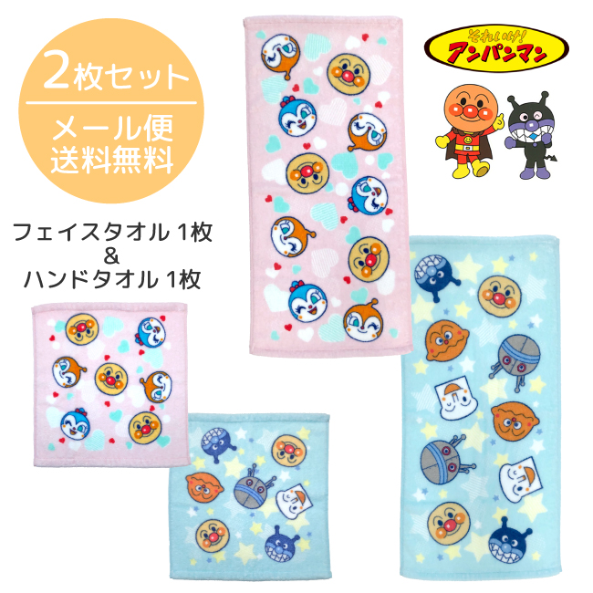 【送料無料】2枚セット フェイスタオル ハンドタオル キャラクター アンパンマン タオル ベビー 赤ちゃん 子ども 出産祝い ギフト 綿100%