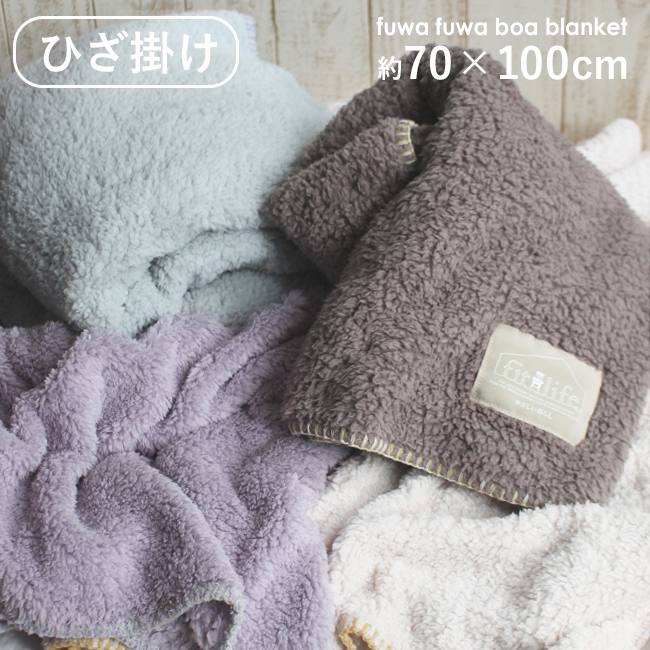 ブランケット ベビー ギフト 可愛い ひざ掛け シープ調 ボア 膝掛け毛布 女性 プレゼント おしゃれ 誕生日 出産祝い 子供 ハーフケット