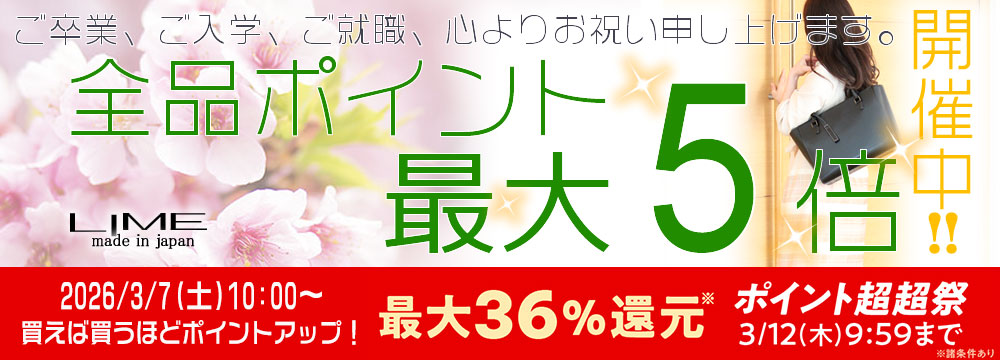 ポイント超超祭