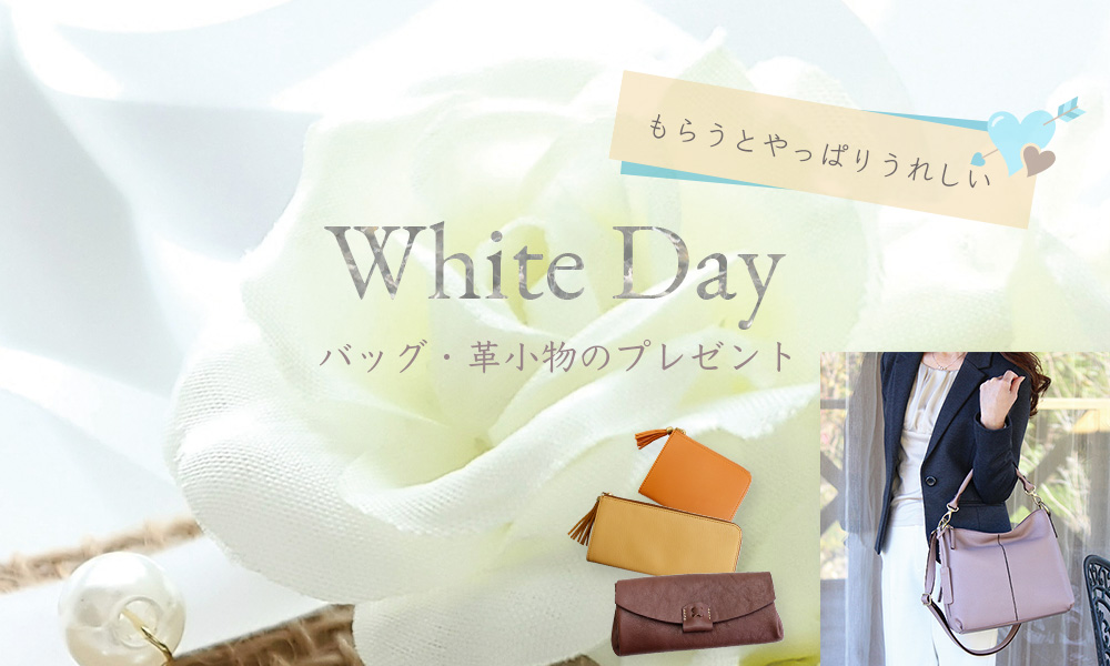 ホワイトデーギフト特集