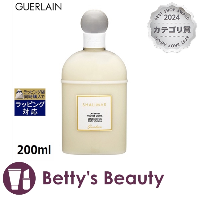 ゲラン シャリマー ボディローション 200mlボディローション GUERLAIN