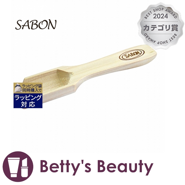 サボン ウッド スクープ ボディスクラブ Sabon