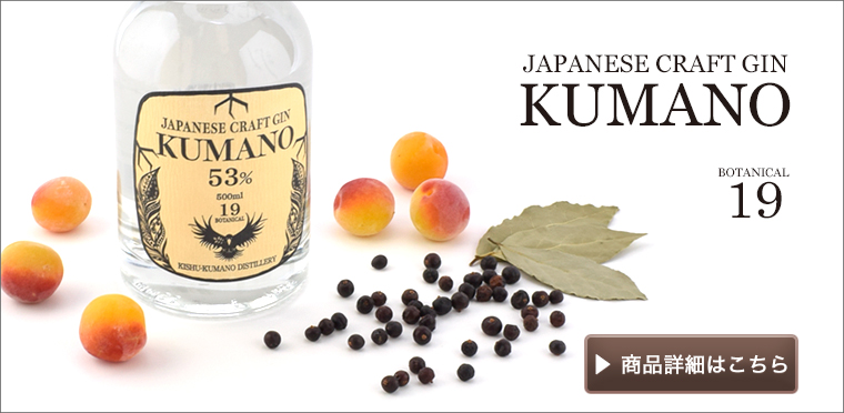 熊野GIN
